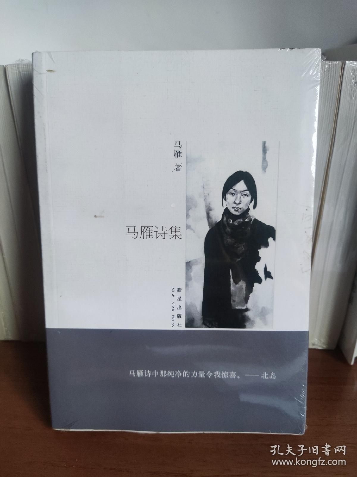 马雁诗集