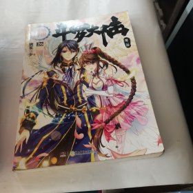 斗罗大陆·第二部·绝世唐门26：大结局