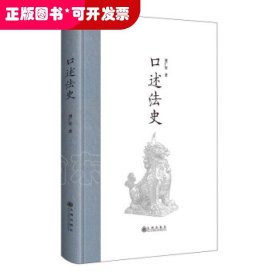 口述法史（中国政法大学刘广安教授口述法律史治学心得）