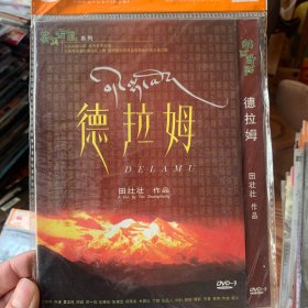 德拉姆 DVD