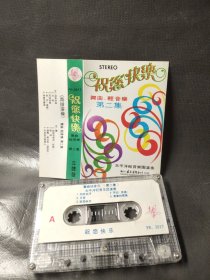 原版磁带－舞曲·轻音乐（祝您快乐）太平洋轻音乐团演奏