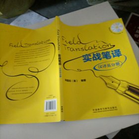 实战笔译:汉译英分册