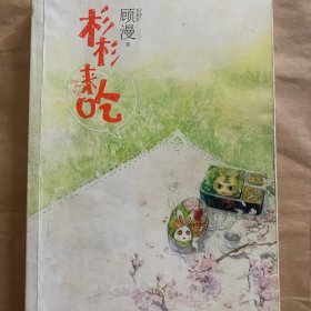 杉杉来吃