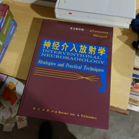 神经介入放射学（英文影印版）