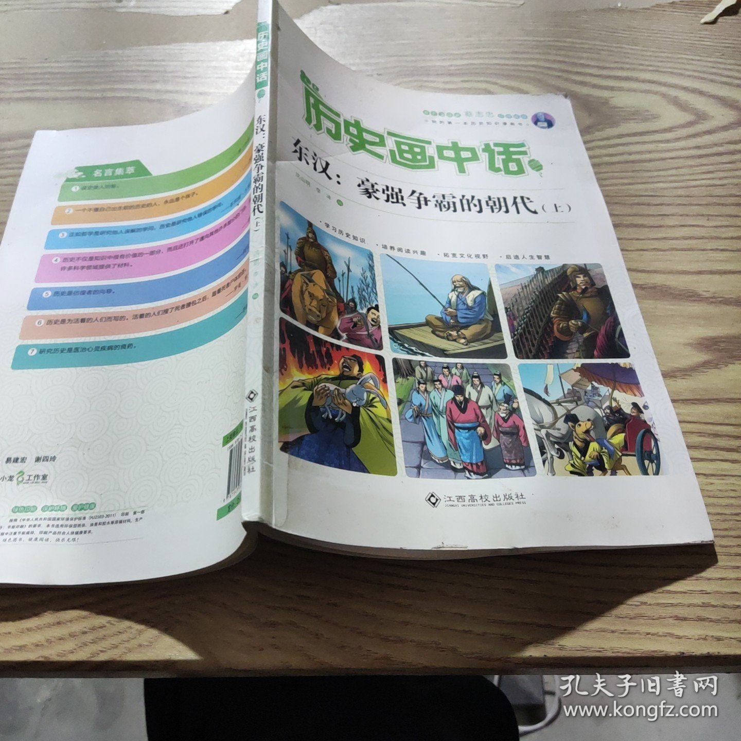 【实拍发货，单本】历史画中话 东汉：豪强争霸的朝代（上）G084-77/8980822063