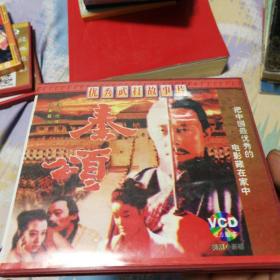 秦颂（2VCD）