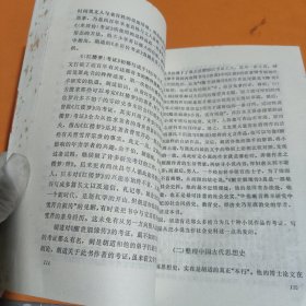 现代学术史上的胡适