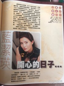 16开杂志彩页娱乐 蓝洁瑛twins罗文 13页合拍