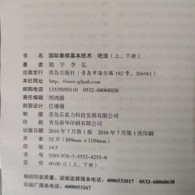 国际象棋基本技术 吃法（上下册，国内多位国际象棋名师联合编撰，2196道吃子练习，孩子提升棋力的宝典，初级教练员教学必备）