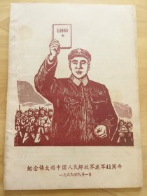 解放军建军41周年