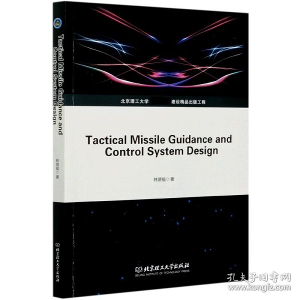 Tactical Missile Guidance and Control System Design（战术导弹制导控制系统设计）