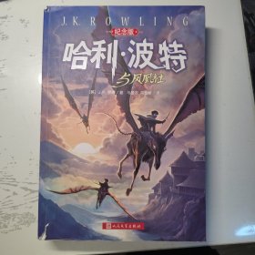 哈利·波特与凤凰社