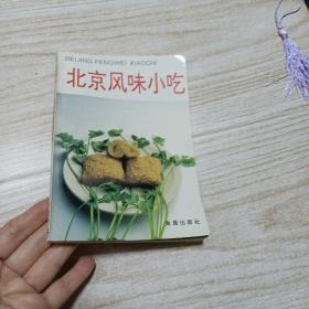 北京风味小吃