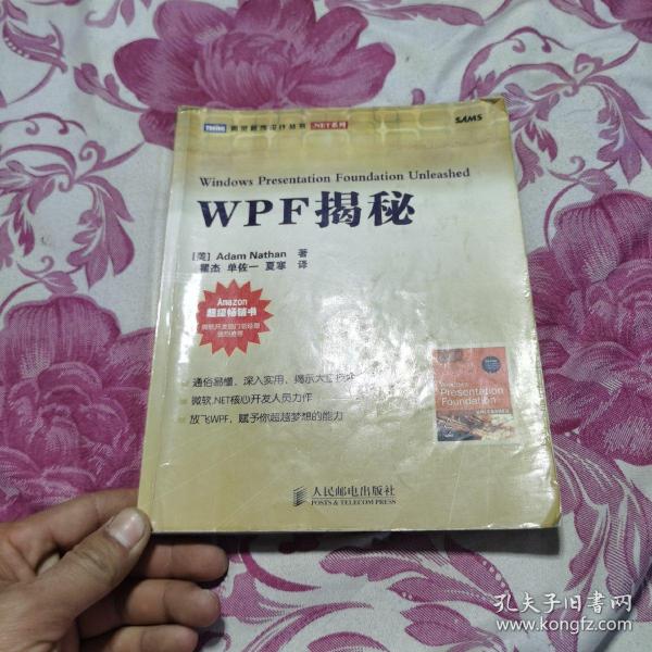 WPF揭秘