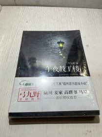 午夜教工楼  未拆封