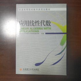 应用线性代数