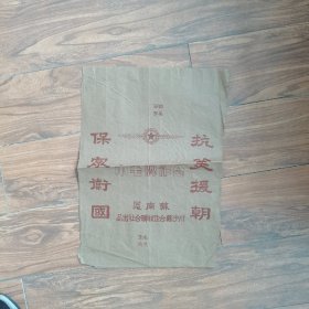 老的 ，包装纸  带宣传广告 1张