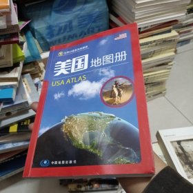 世界分国系列地图册·美国地图册