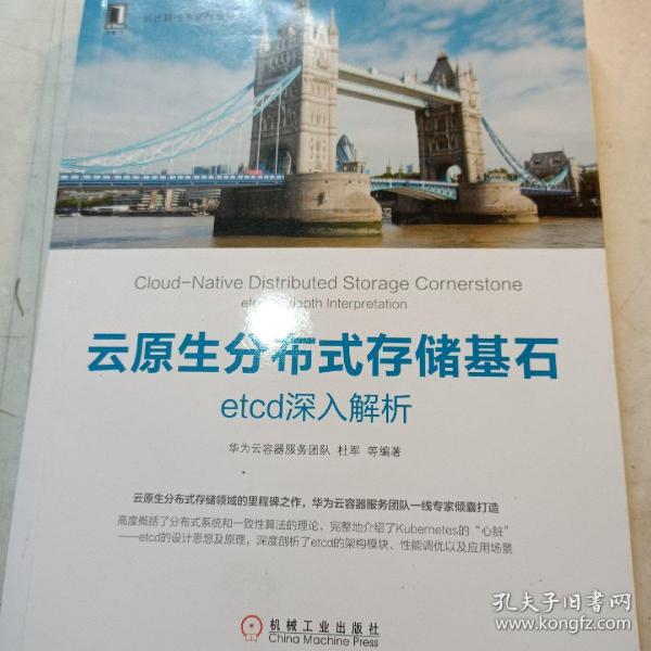 云原生分布式存储基石：etcd深入解析