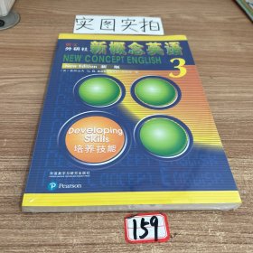 朗文·外研社·新概念英语3培养技能学生用书