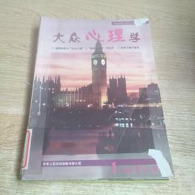大眾心理學 2008 1-6期