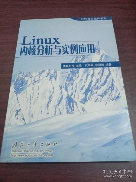 Linux内核分析与实例应用