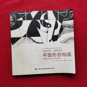 平面形态构成