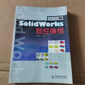 SolidWordks数控编程