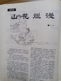 天南  1997年第1期   总第69期