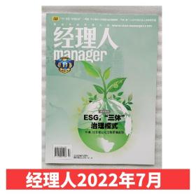 经理人杂志2022年7月 ESG三体治理模式