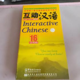 互动汉语汉英对照 CD