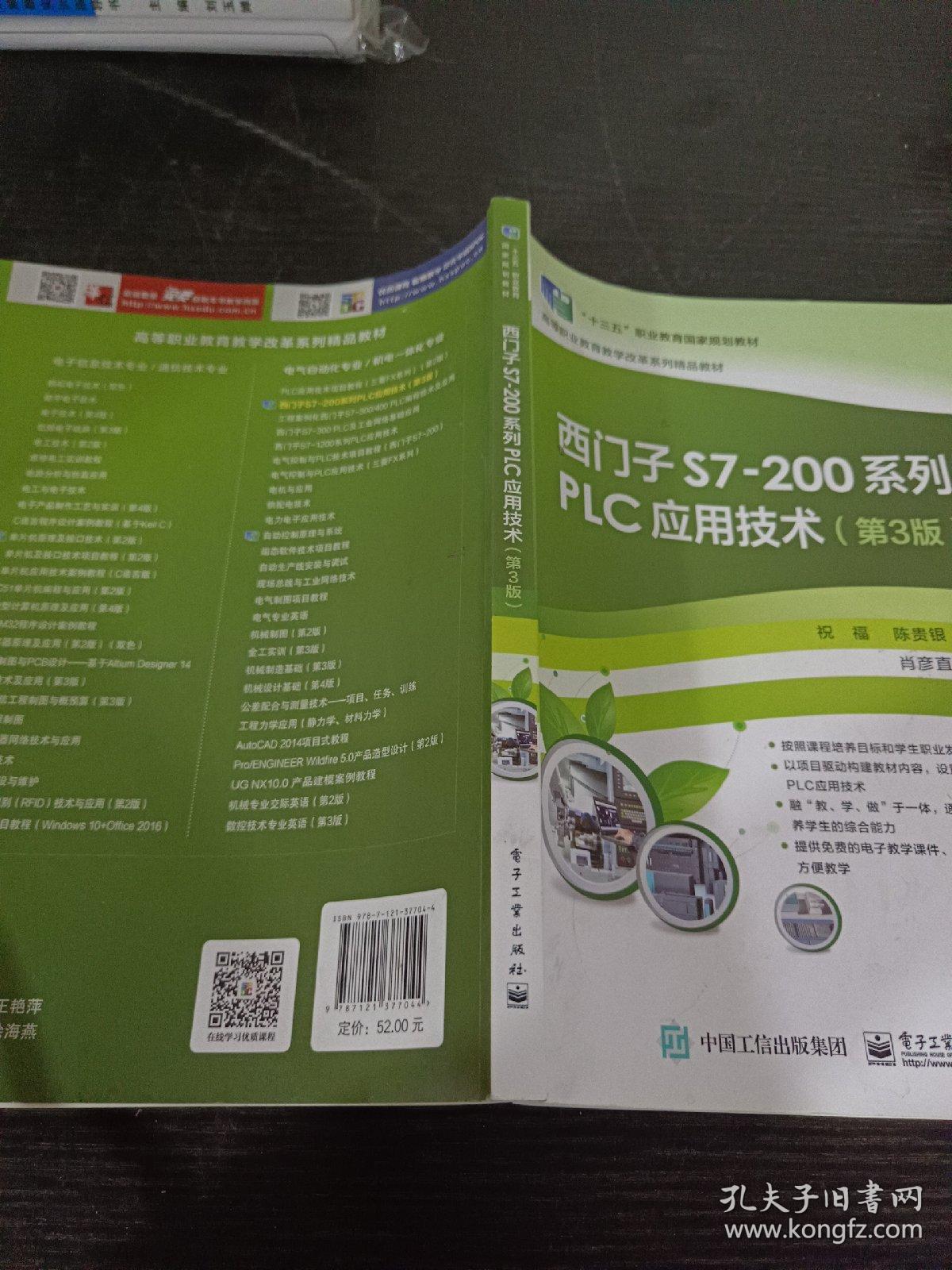 西门子S7-200系列PLC应用技术（第3版）