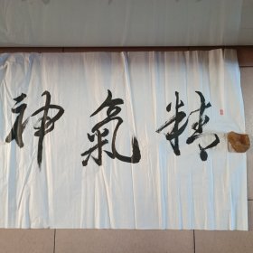 名人{吕炳利，笔名炳魁}作品（书法），包老保真