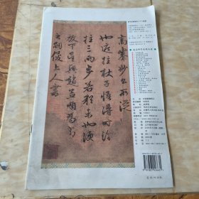 赵孟頫墨迹精品选21:光福重建塔记