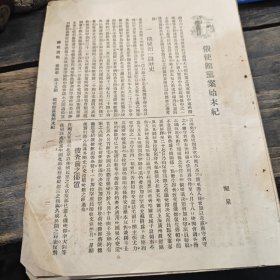 国闻周报 （散页3-3-1-1）