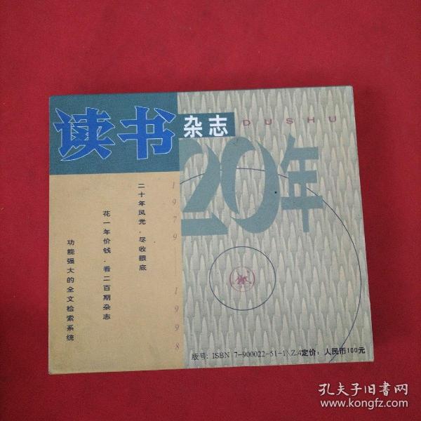 读书杂志20年 ：1979——1998【3张光盘】光盘可以正常播放