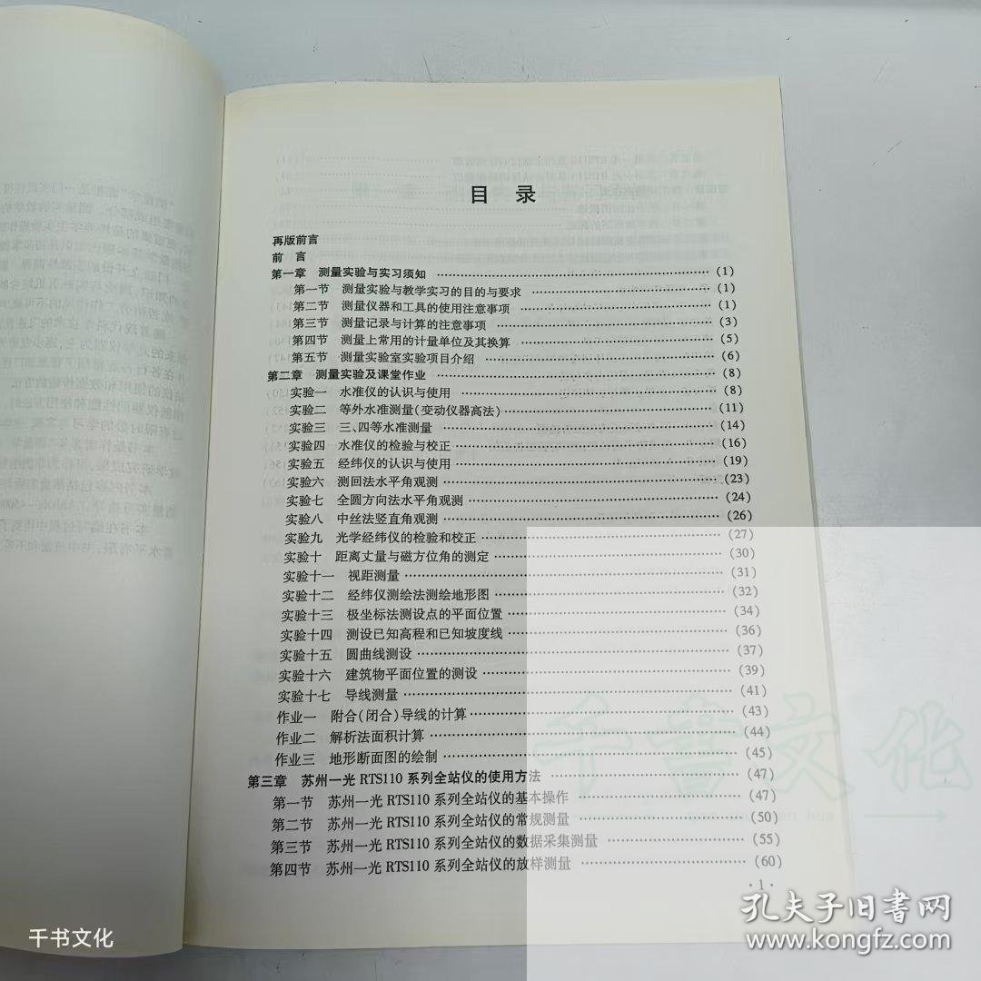 【正版二手】测量实验与实习教程第二版赵世平第2版9787550915510黄河水利出版社