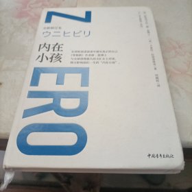 内在小孩