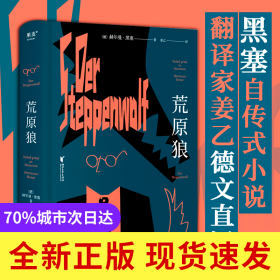荒原狼