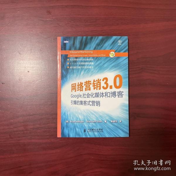 网络营销3.0：Google、社会化媒体和博客引爆的集客式营销