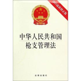 中华共和国支管理法:2015新修正版 法律单行本 作者 新华正版