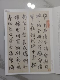 八大临古:崔自默先生长论文——八大山人的书法本色，八大山人临《唐集王兴福寺残碑册》（张大千旧藏本），中国书法杂志赠刊（19页薄册）