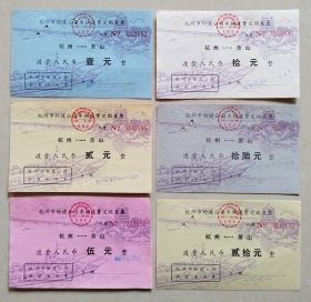 80年代杭州市轮渡公司轮渡票【杭州-萧山】：6枚不同【票面图案：钱塘江大桥、六和塔】