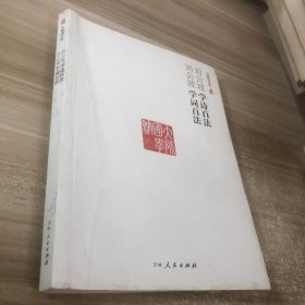 劉公坡學(xué)詩百法 ;