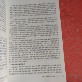 电视栏目策划第二版(书大口裁小了不影响阅读)