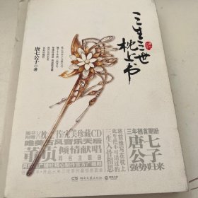 三生三世 枕上书