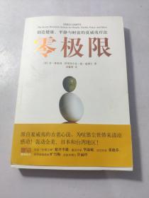 零极限：创造健康、平静与财富的夏威夷疗法