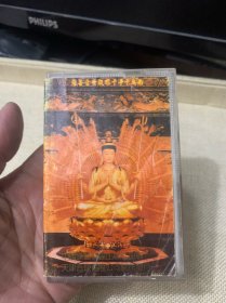 磁带 -观音圣号