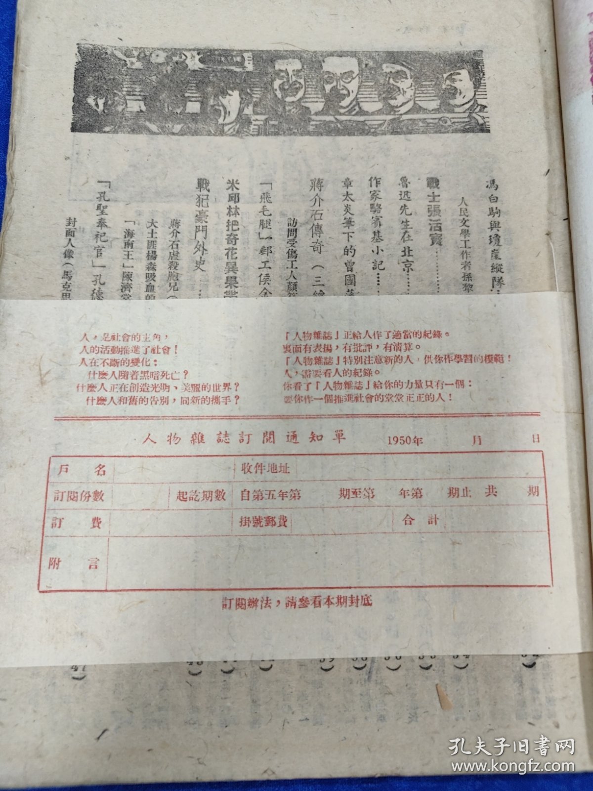 人物杂志（第五年第三期）1950年5月15日