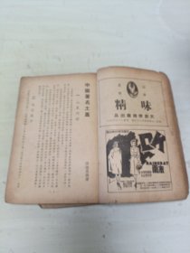 新业书局 《中国著名土产》